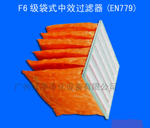 F6级袋式中效过滤器(无纺布滤料颜色为橘红色)