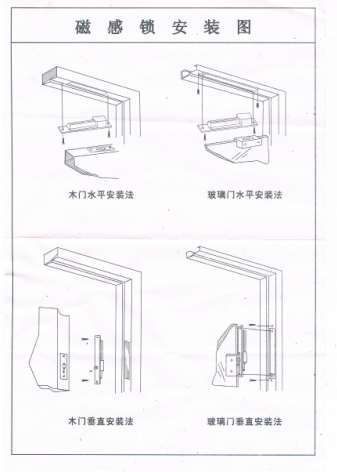 风淋室磁感应锁安装图操作说明