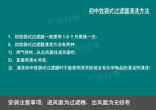 组合式空调袋式中效过滤器清洗方法及更换日期说明,能够更好的维护保养净化机组