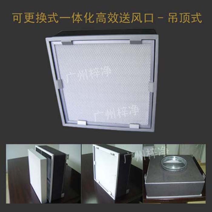 可更换式一体化高效送风口的安装说明