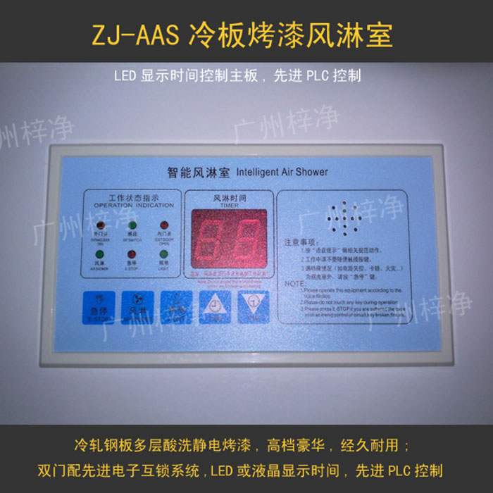 风淋室控制系统如果出现故障:广州梓净净化实力解答